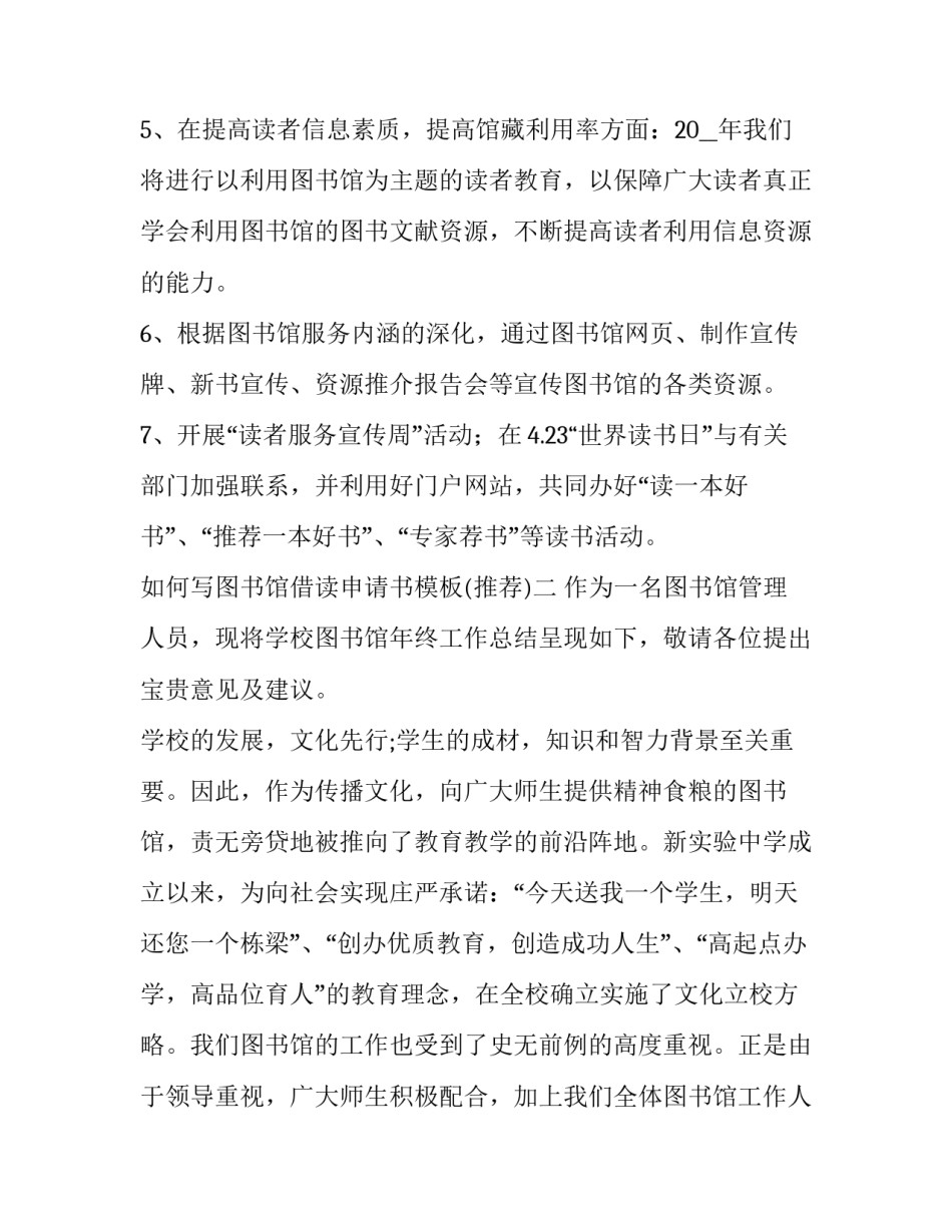 图书馆借读申请书模板 图书馆借读申请书模板下载(九篇)_第3页