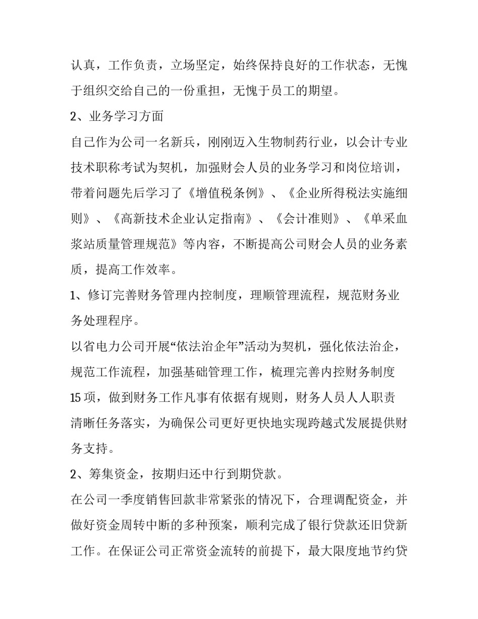 员工晋升协议书范本 员工晋升工资申请书怎么写(二篇)_第2页