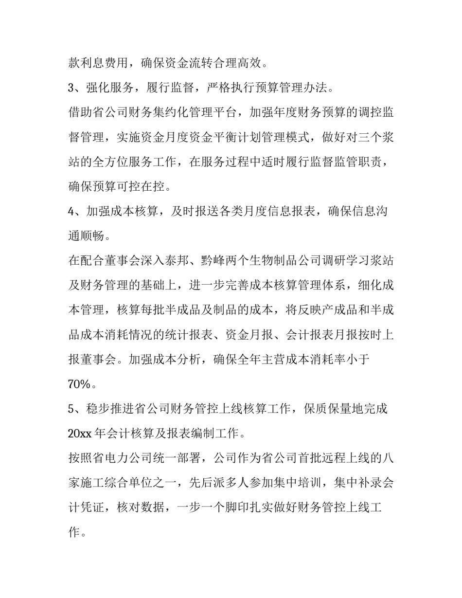 员工晋升协议书范本 员工晋升工资申请书怎么写(二篇)_第3页