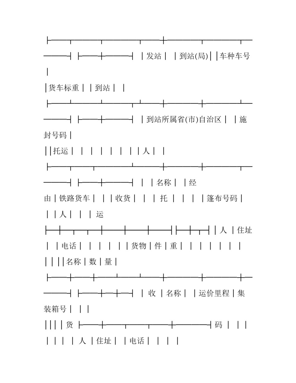铁路安全整治心得体会和感想 铁路安全整治心得体会和感想作文(5篇)_第2页