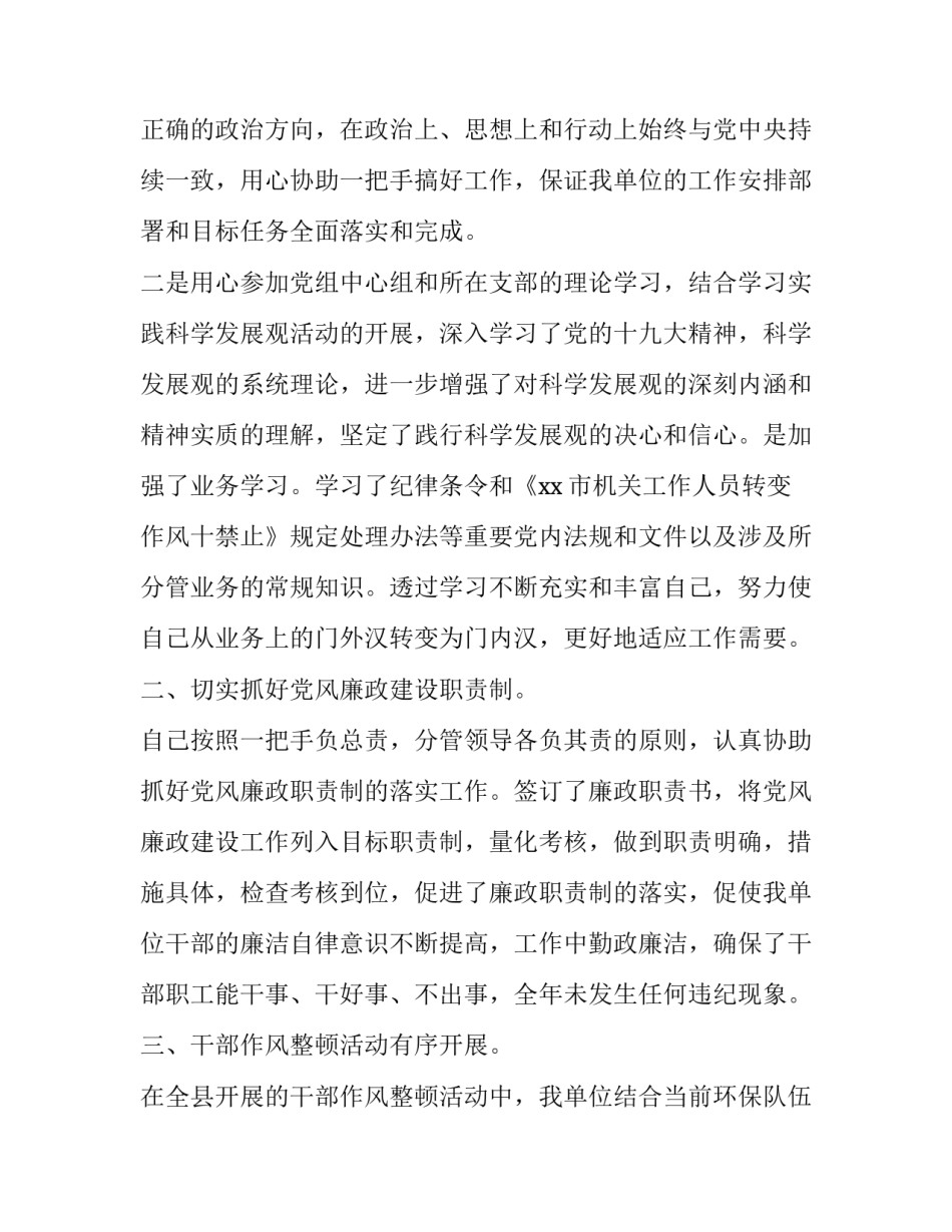 纪检委心得体会精选 纪检委心得体会精选范文(3篇)_第2页