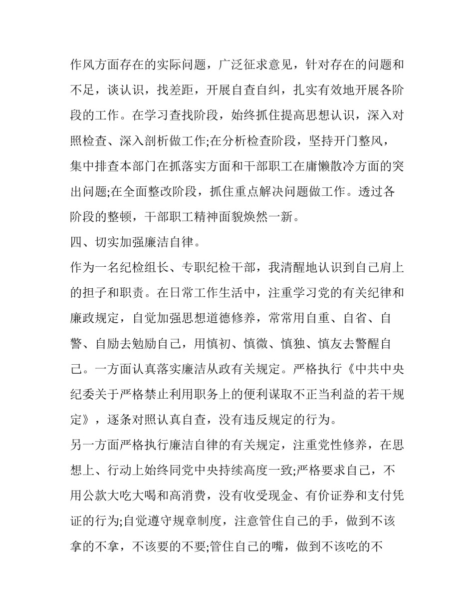 纪检委心得体会精选 纪检委心得体会精选范文(3篇)_第3页
