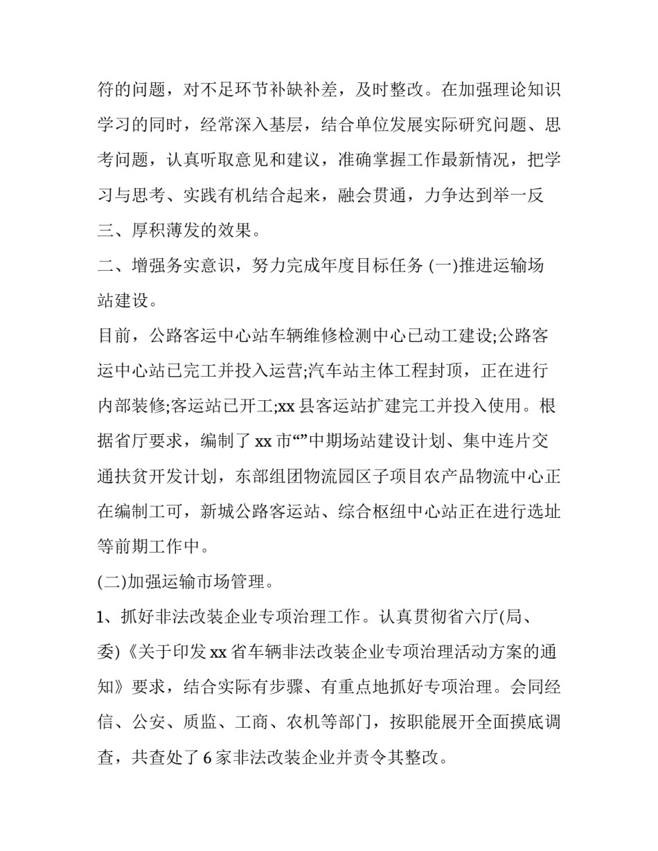 处级干部党校培训心得体会范本 县级干部党校培训心得体会(9篇)_第2页
