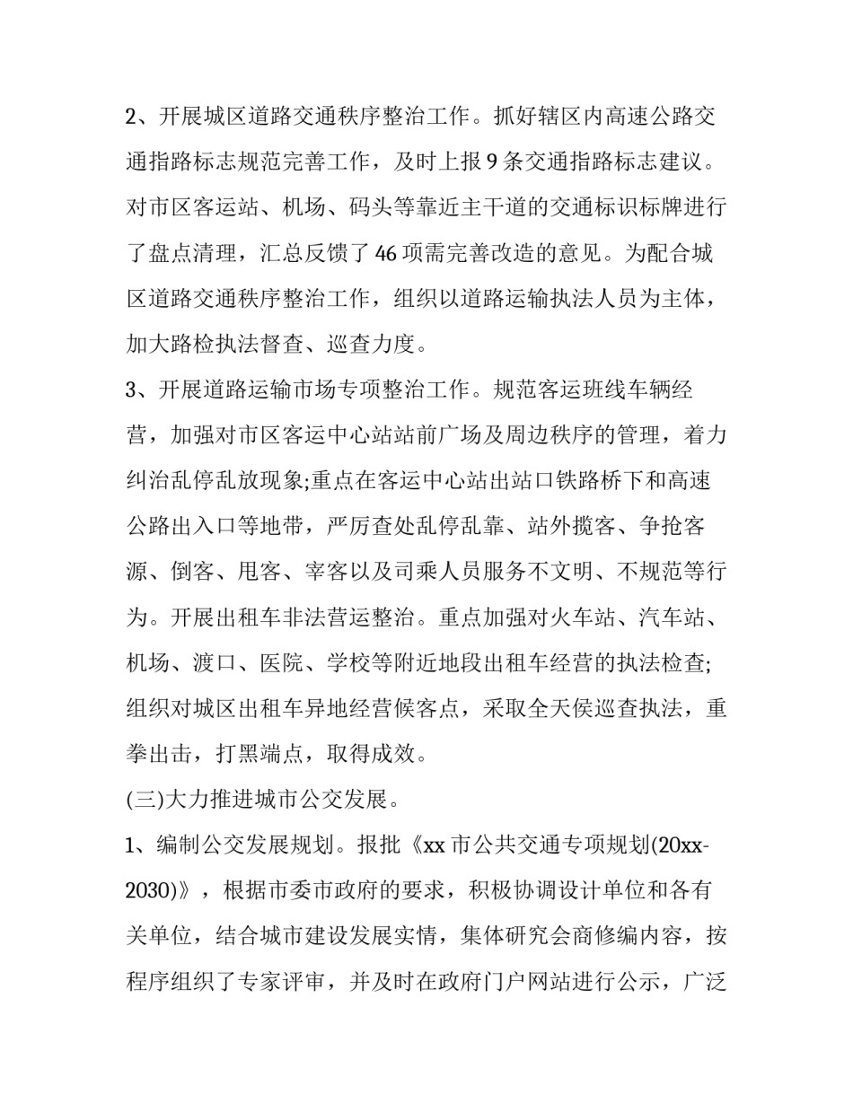 处级干部党校培训心得体会范本 县级干部党校培训心得体会(9篇)_第3页