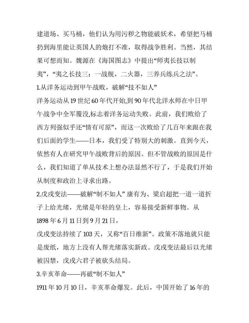 党史章心得体会感悟及感悟 忆党史学党章心得体会(2篇)_第3页