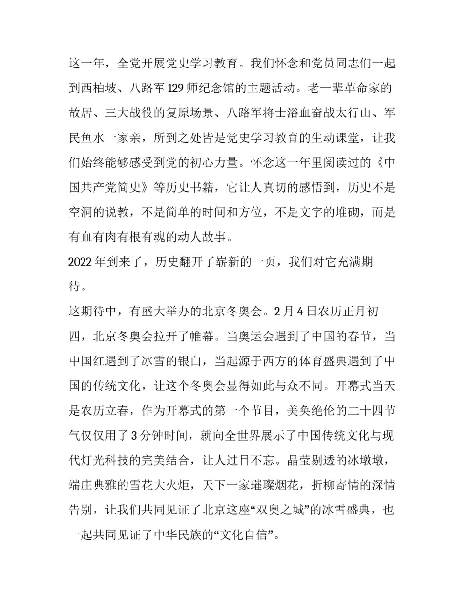 党的选举工作心得体会如何写 选举工作感悟(九篇)_第2页