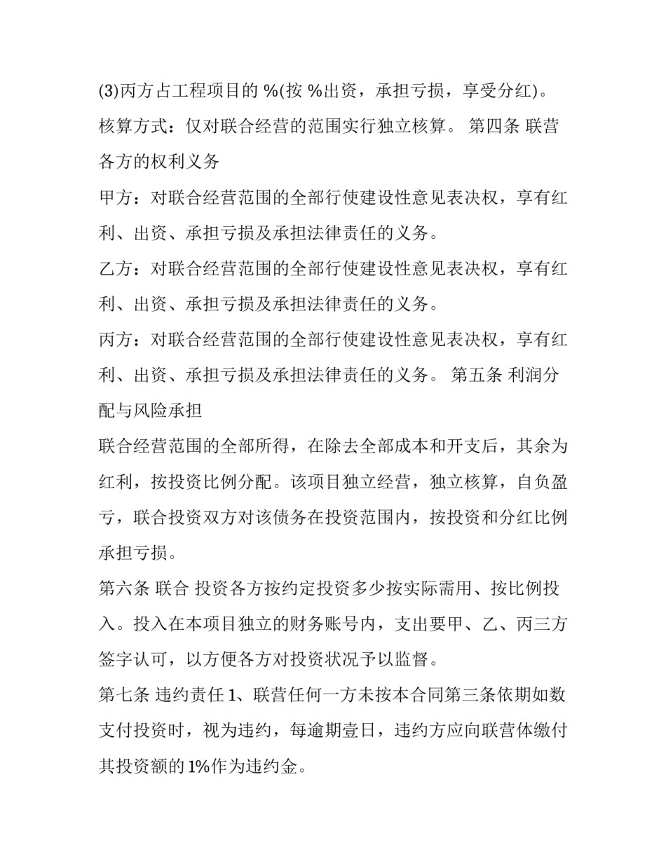 联合防火协议书简短 防火门安装协议书范本(四篇)_第3页