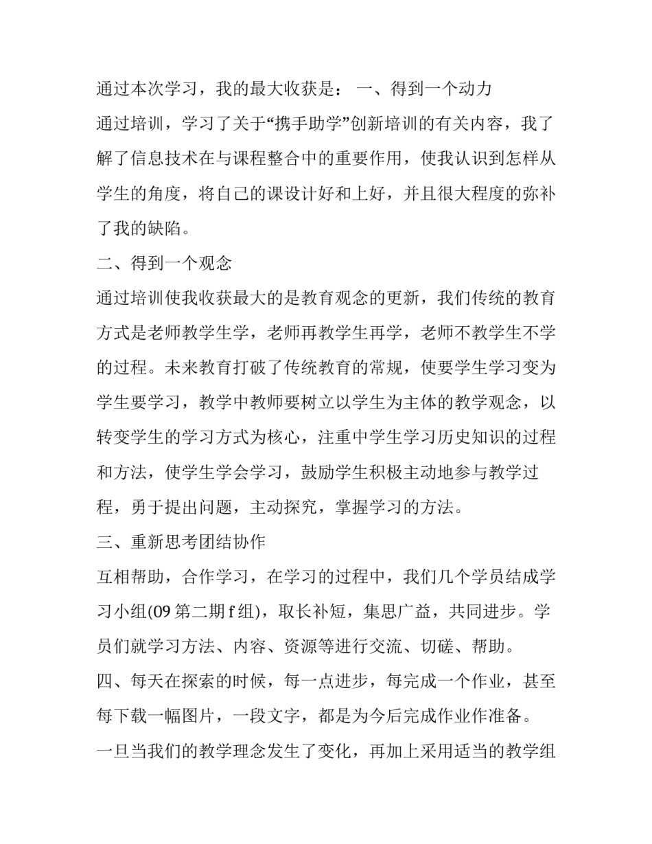 创意产业心得体会报告 创意浅谈心得(二篇)_第2页