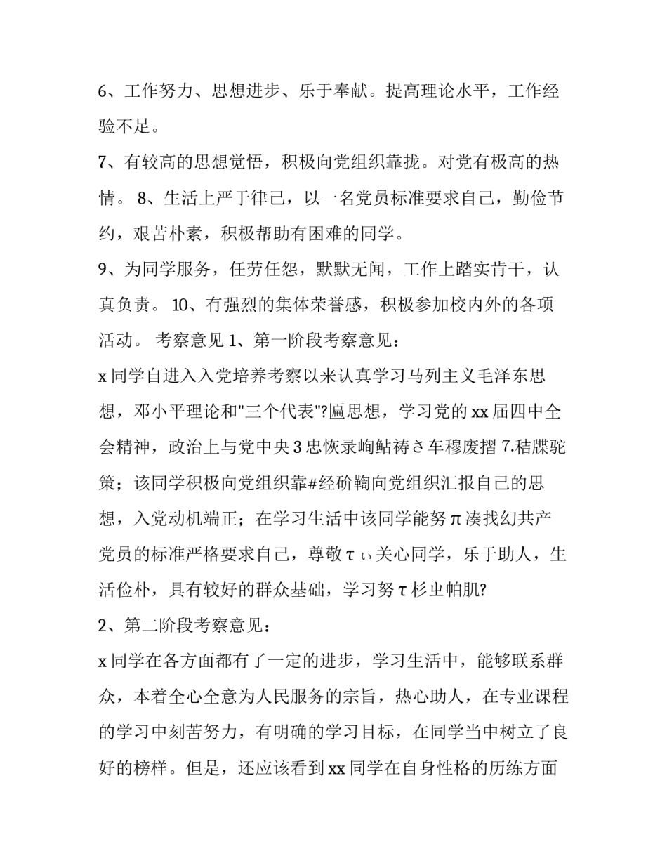 群众路线党课心得体会和感想 群众听党课的心得体会(六篇)_第2页