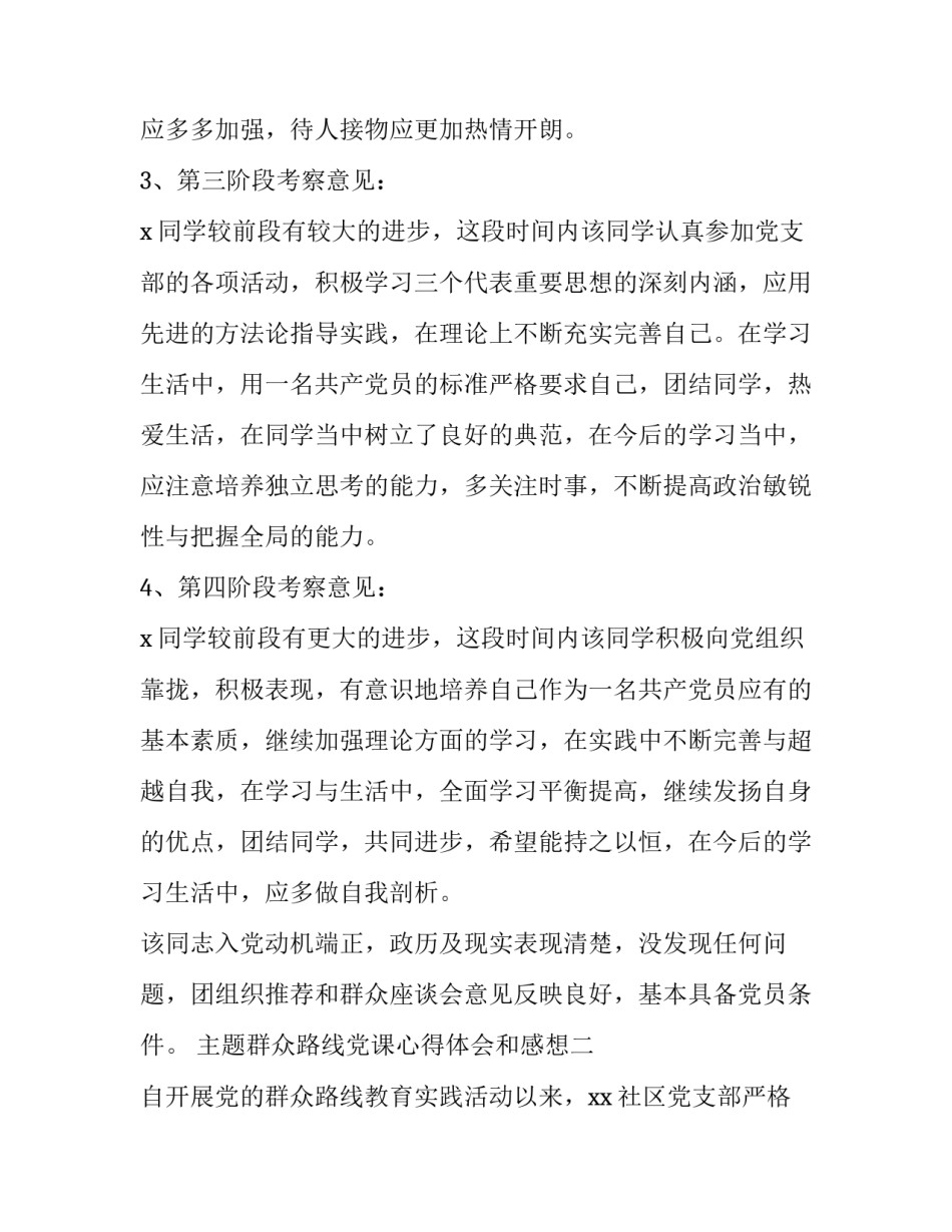群众路线党课心得体会和感想 群众听党课的心得体会(六篇)_第3页