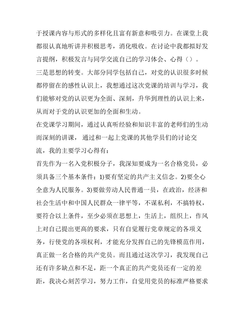 党课心得体会工作精选 党课汇总心得(2篇)_第2页