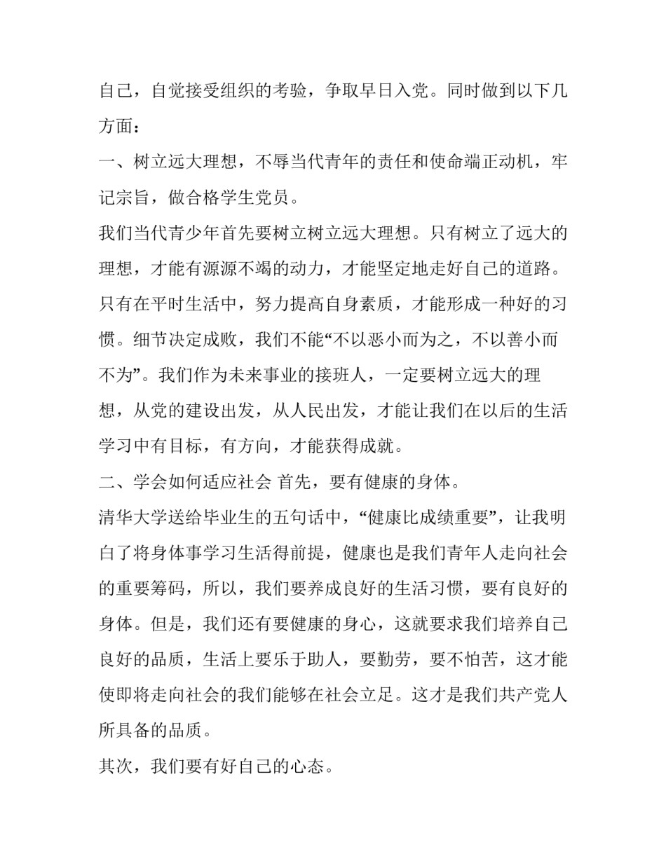 党课心得体会工作精选 党课汇总心得(2篇)_第3页