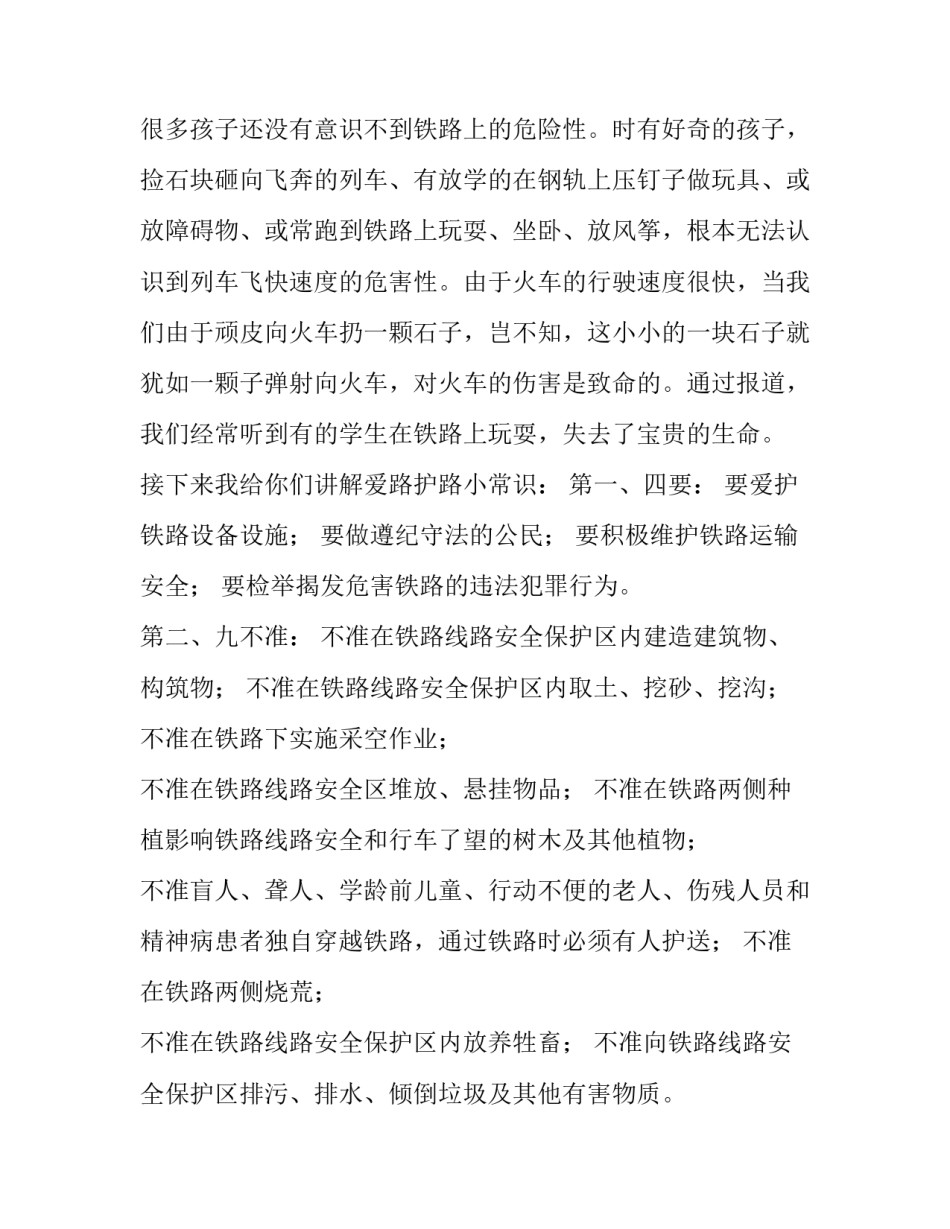 铁路党政廉洁警示心得体会实用 铁路廉洁自律心得体会(四篇)_第2页