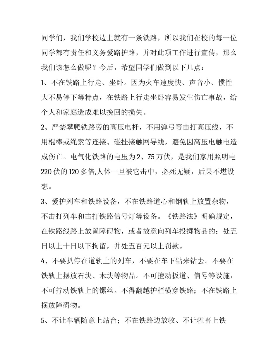 铁路党政廉洁警示心得体会实用 铁路廉洁自律心得体会(四篇)_第3页