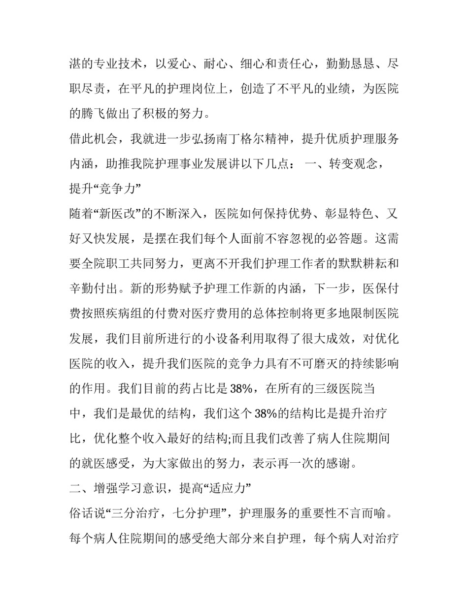 护士支援海关心得体会及收获 护士支援海关心得体会及收获怎么写(9篇)_第2页