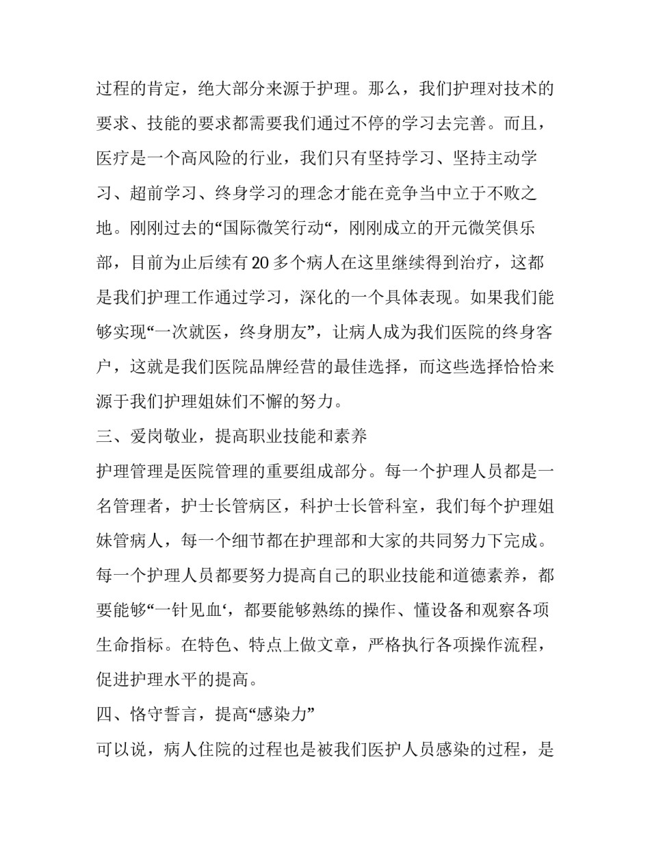 护士支援海关心得体会及收获 护士支援海关心得体会及收获怎么写(9篇)_第3页