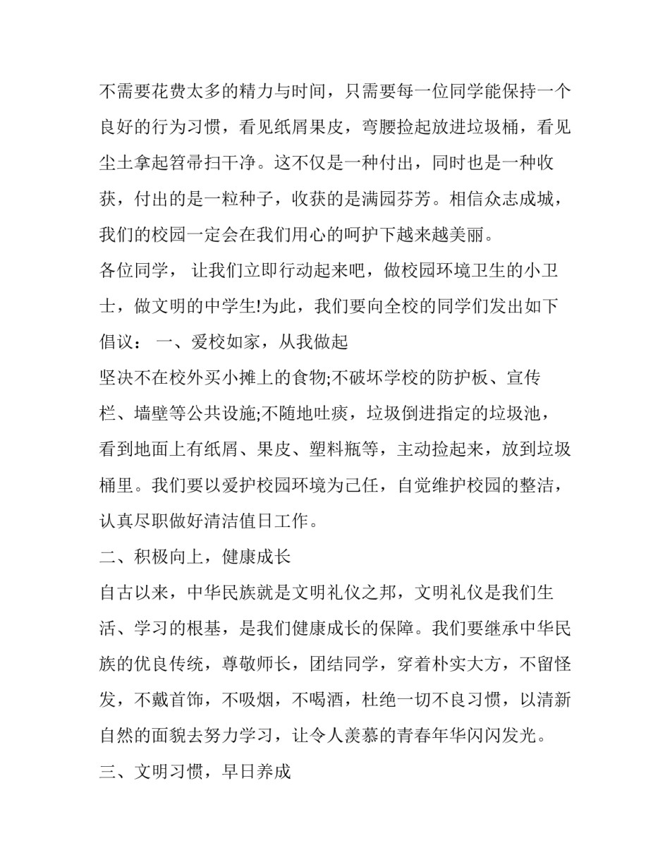 个人建议及心得体会精选 个人心得体会及意见建议(4篇)_第2页