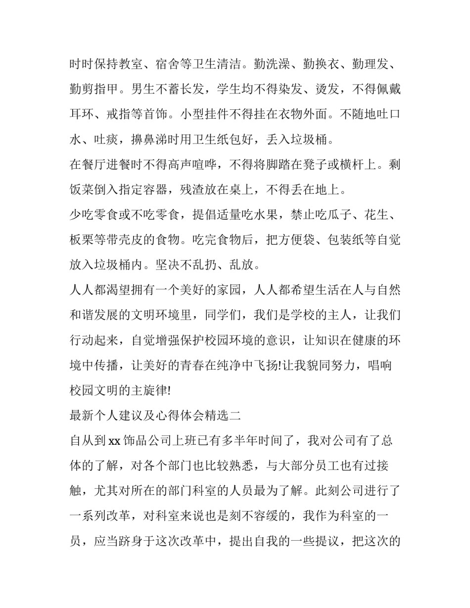 个人建议及心得体会精选 个人心得体会及意见建议(4篇)_第3页