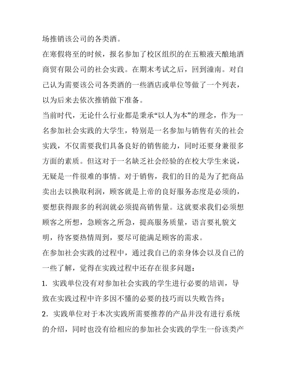 大学生救助申请书程序 大学生救助申请书程序是什么(八篇)_第2页