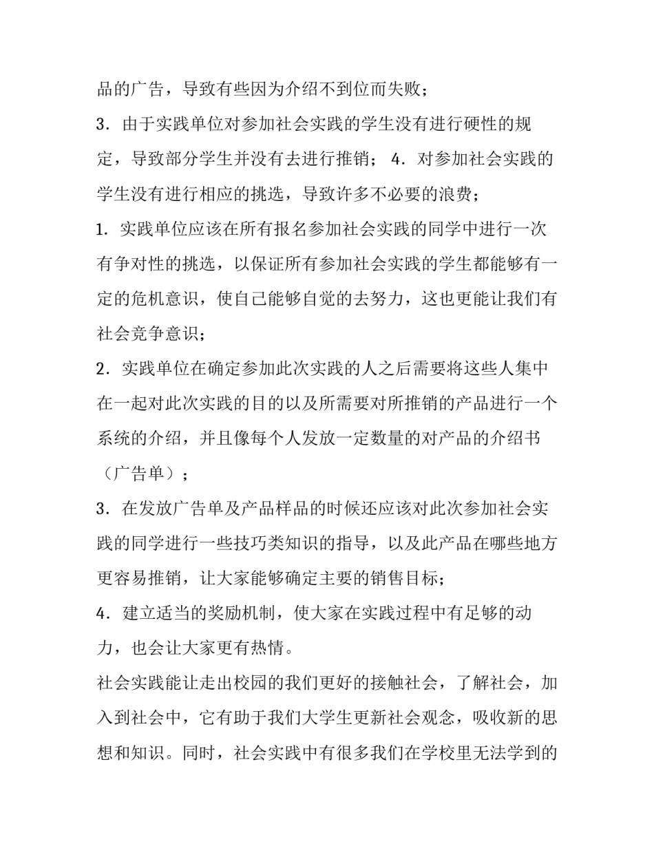 大学生救助申请书程序 大学生救助申请书程序是什么(八篇)_第3页