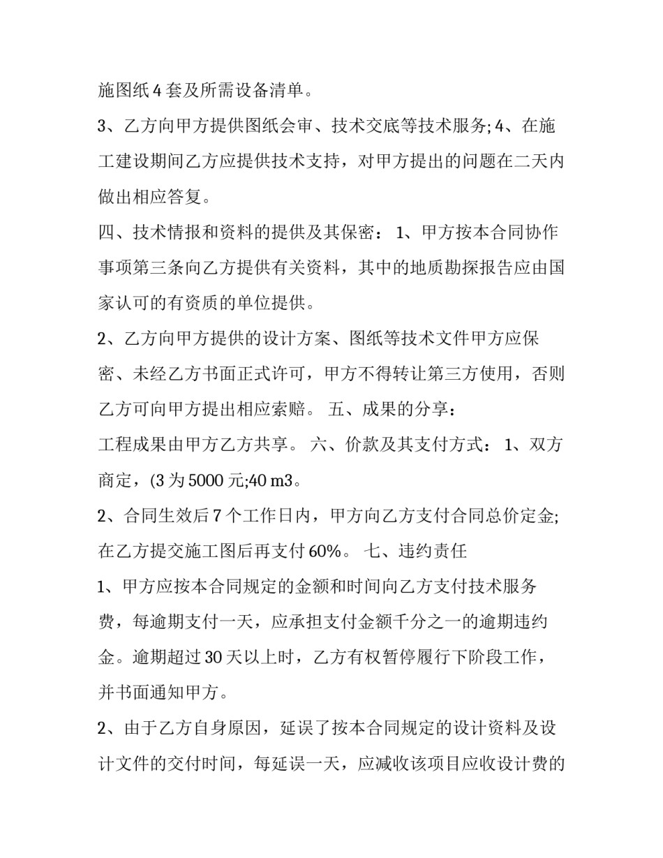 技术标准创新基地申请书 国家技术标准创新基地申报(6篇)_第2页