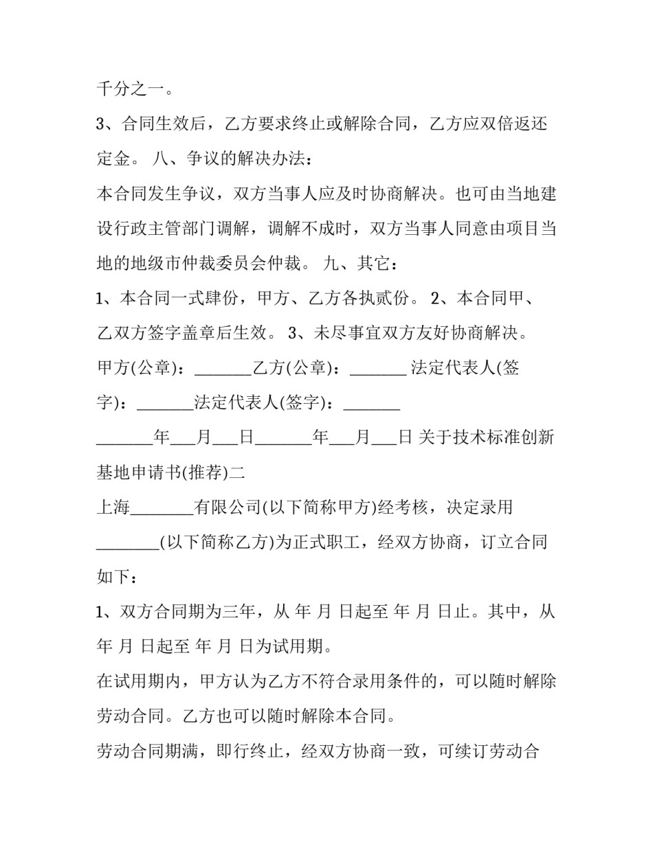 技术标准创新基地申请书 国家技术标准创新基地申报(6篇)_第3页