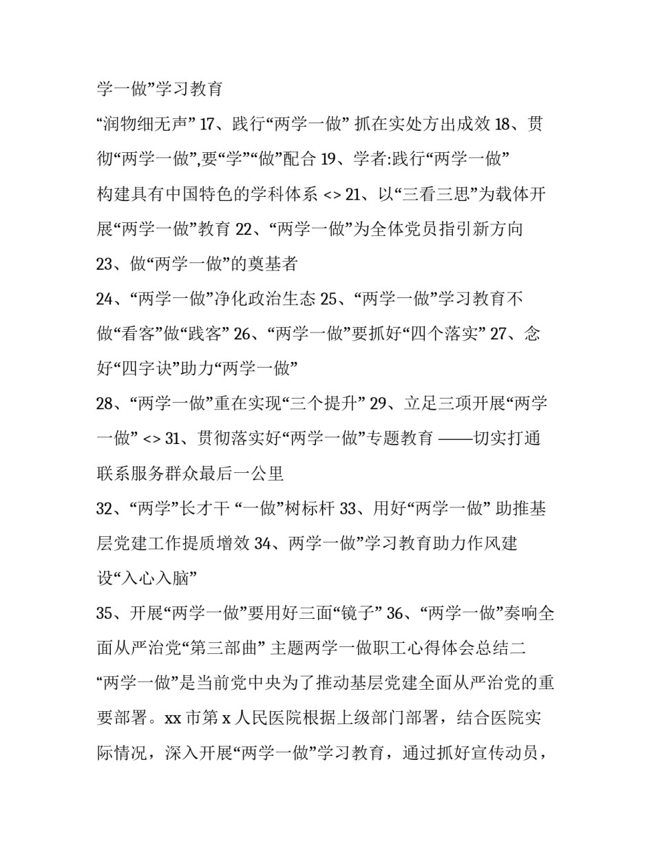 两学一做职工心得体会总结 党员干部两学一做心得体会(四篇)_第2页