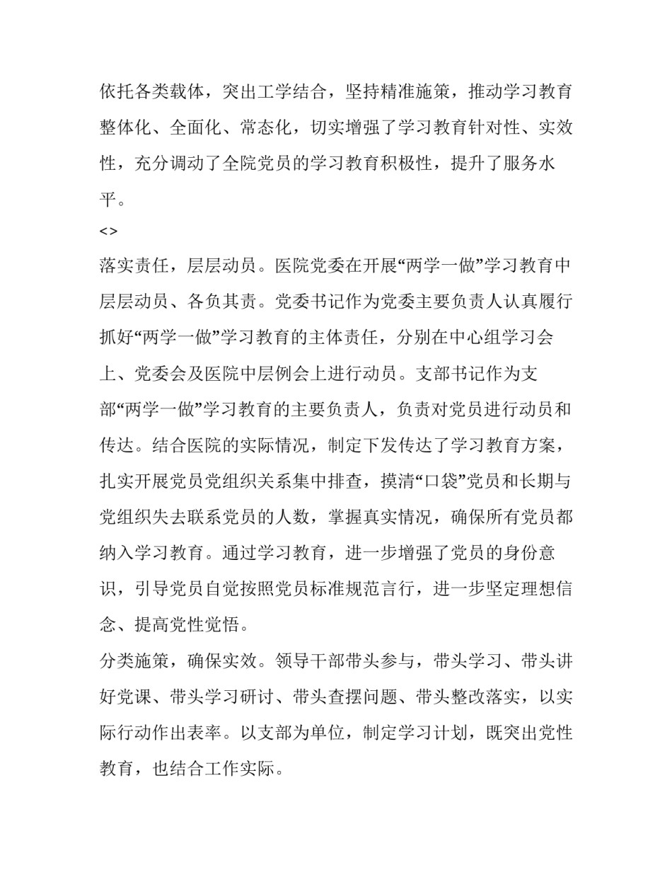 两学一做职工心得体会总结 党员干部两学一做心得体会(四篇)_第3页