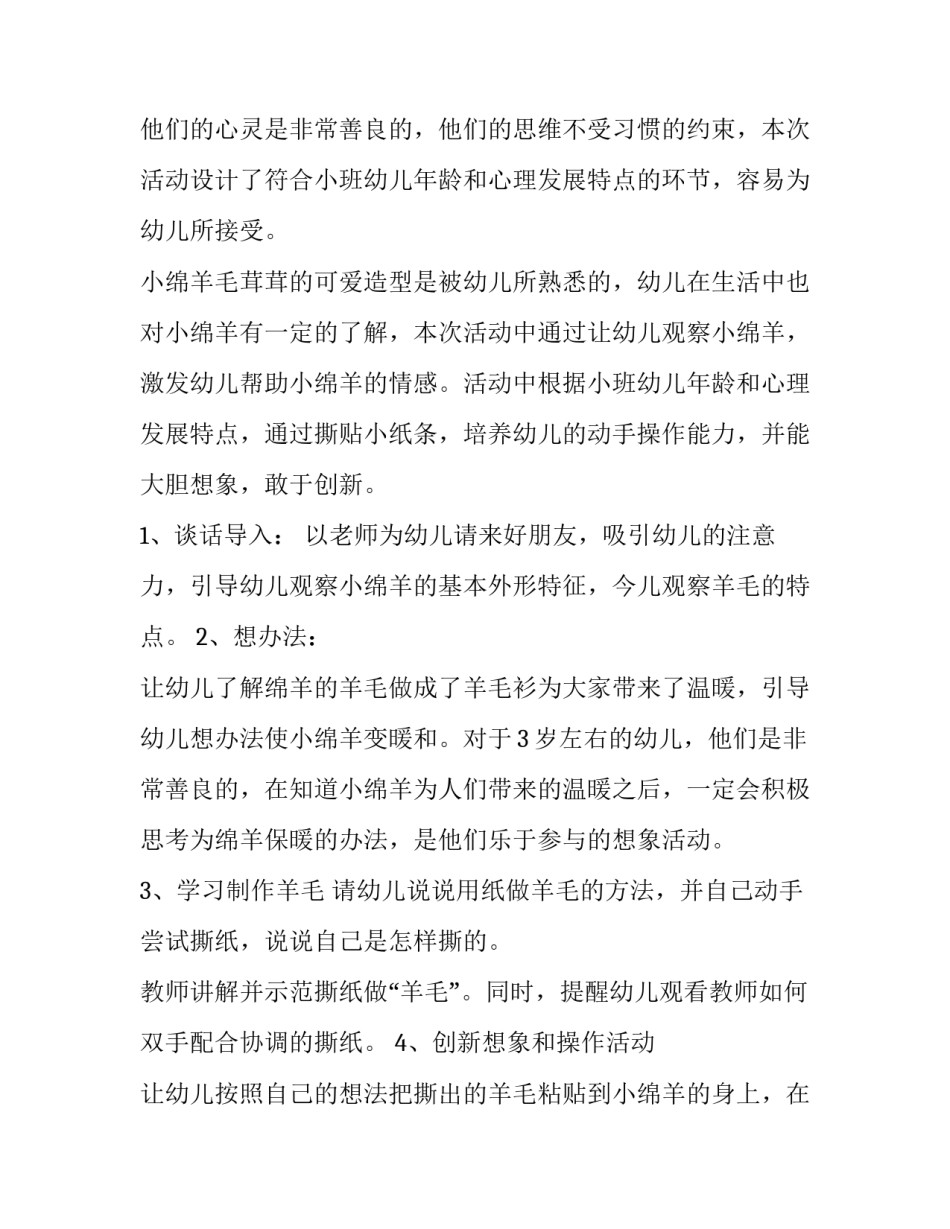 幼儿美术活动致辞范文 幼儿园美术活动介绍(五篇)_第2页