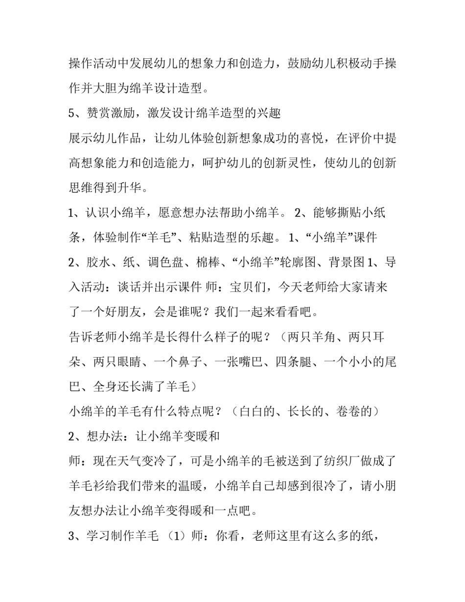 幼儿美术活动致辞范文 幼儿园美术活动介绍(五篇)_第3页