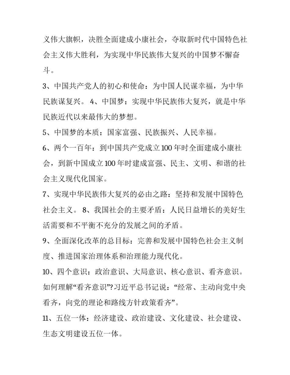 党员防疫培训心得体会简短 党员防疫抗疫心得体会(6篇)_第3页