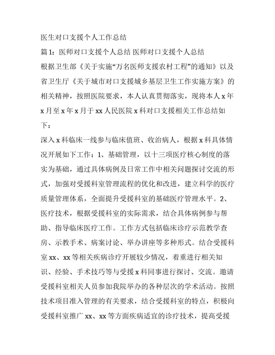 支援贫困地区工作申请书 贫困申请书工作方面(八篇)_第2页