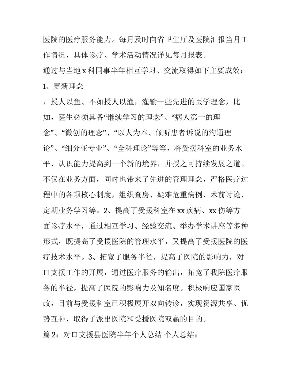 支援贫困地区工作申请书 贫困申请书工作方面(八篇)_第3页