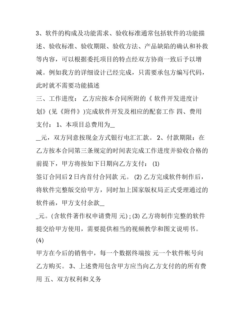 协议书和协议书 协议书怎样写才有法律效力图片(二篇)_第2页