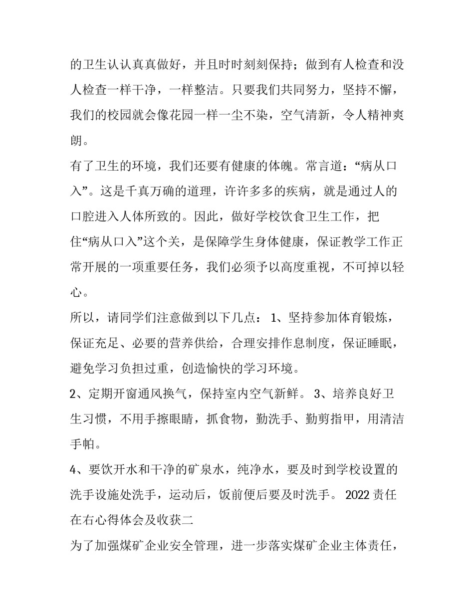 责任在右心得体会及收获 党建培训的心得体会和收获(三篇)_第3页