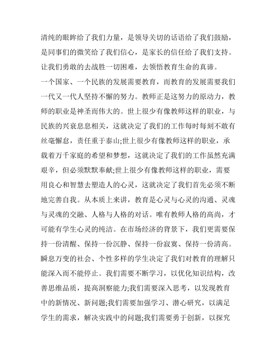 教师从严治党心得体会及收获 作为一名党员教师心得体会(七篇)_第2页