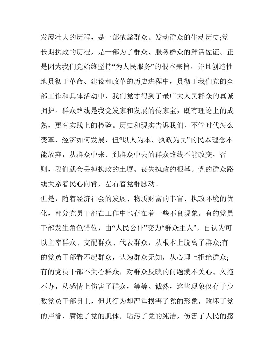 群众路线心得体会工商范本 关于党的群众路线心得体会(6篇)_第2页
