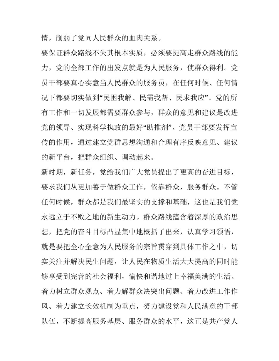 群众路线心得体会工商范本 关于党的群众路线心得体会(6篇)_第3页