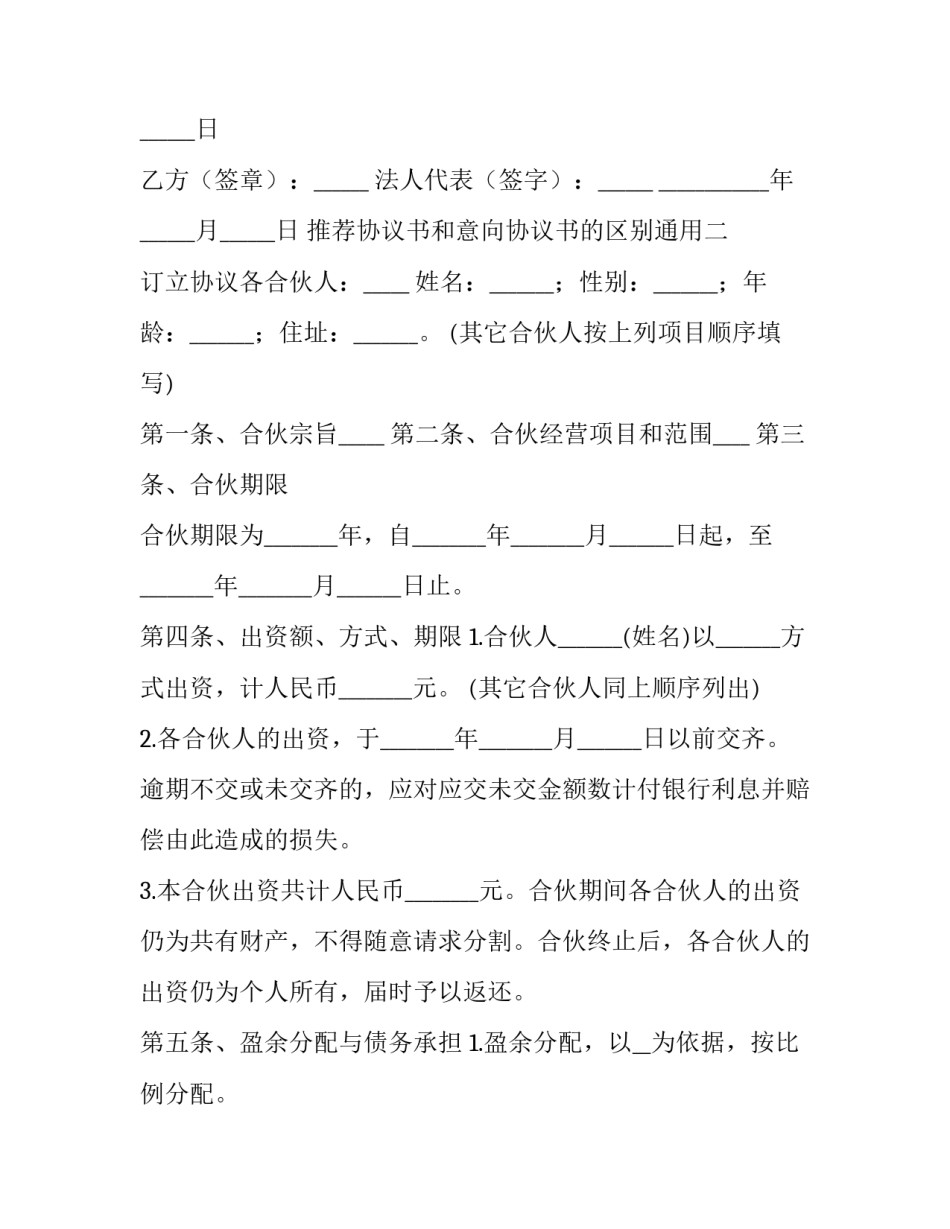协议书和意向协议书的区别通用 协议书也是意向书(4篇)_第3页