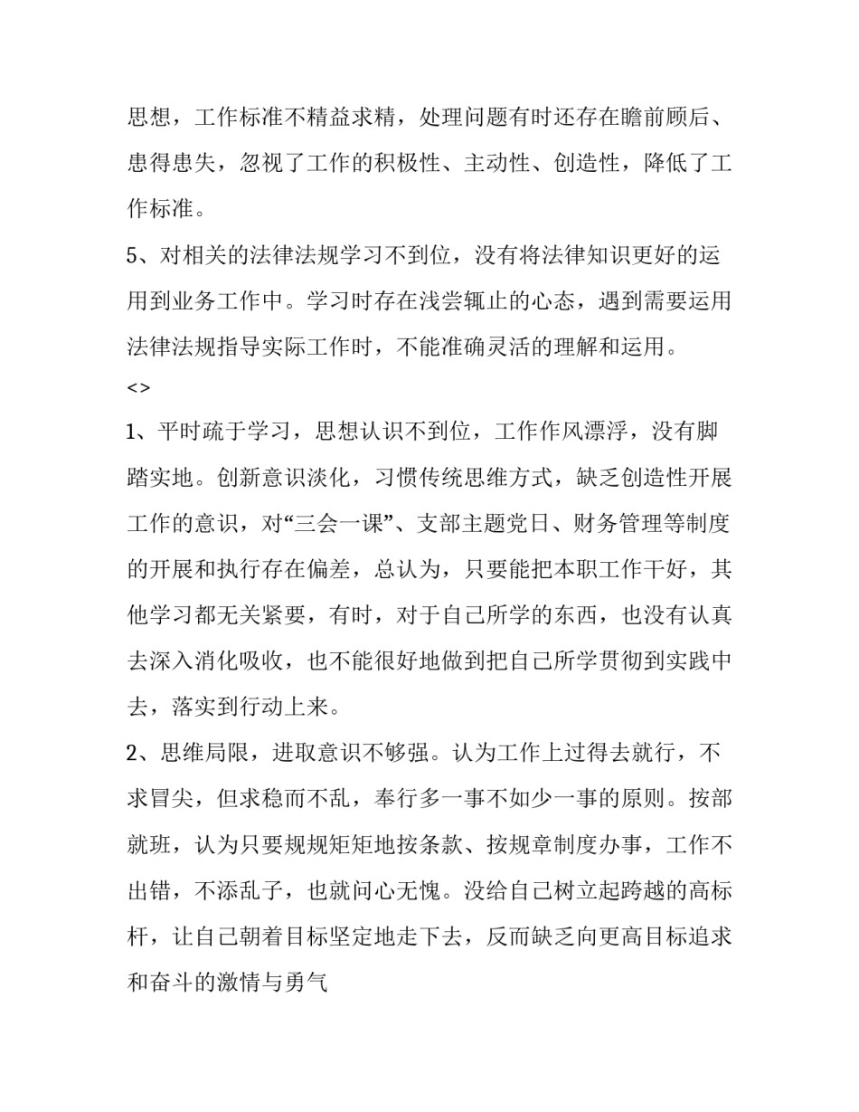 农村支部书记培训心得体会报告 村党支部书记培训心得体会范文(5篇)_第2页
