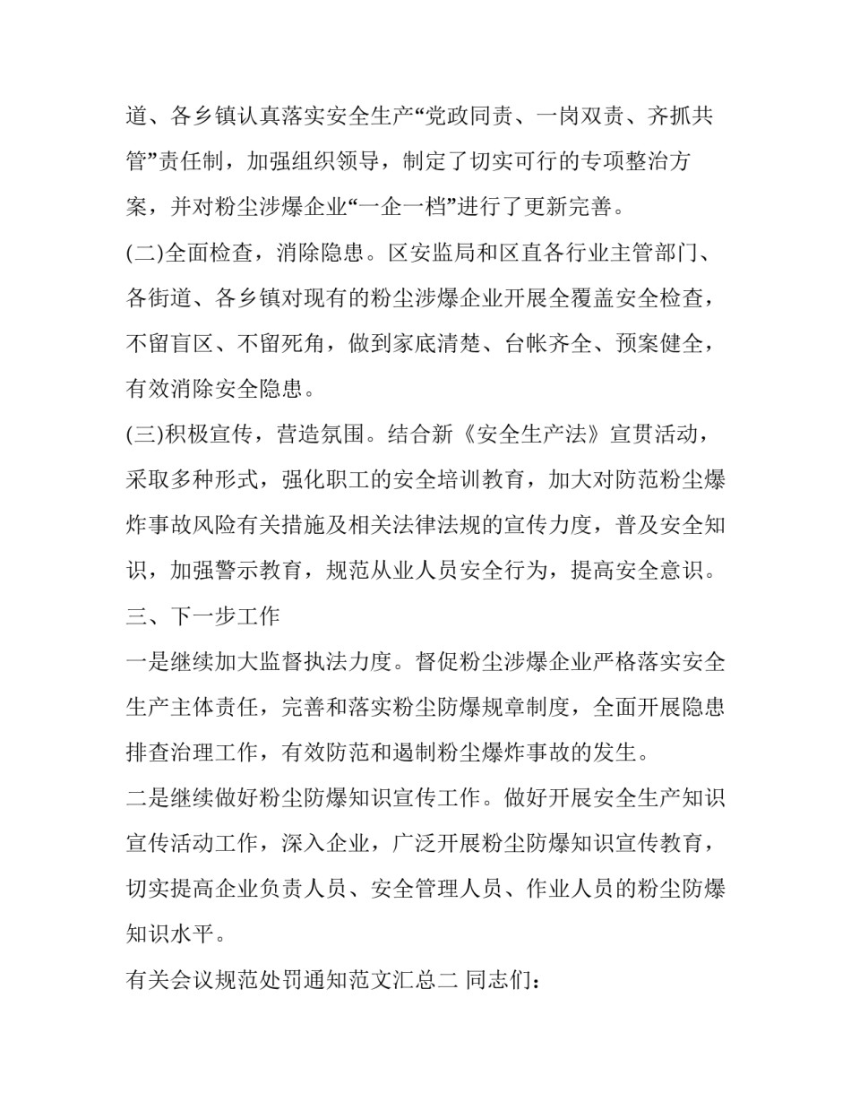 会议规范处罚通知范文汇总 会议制度处罚标准(2篇)_第2页