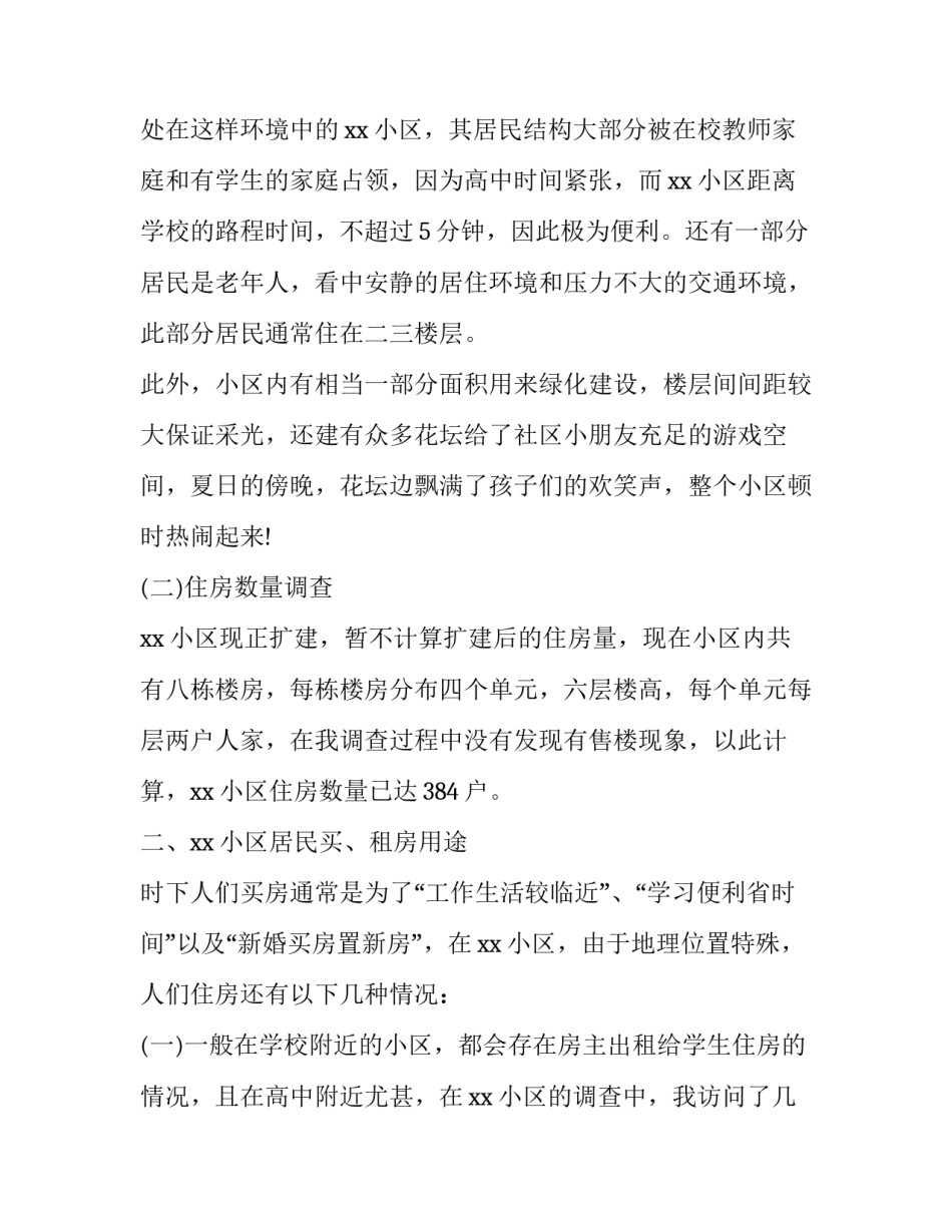 调研思念集团心得体会怎么写 走访企业调研感受和收获(七篇)_第2页