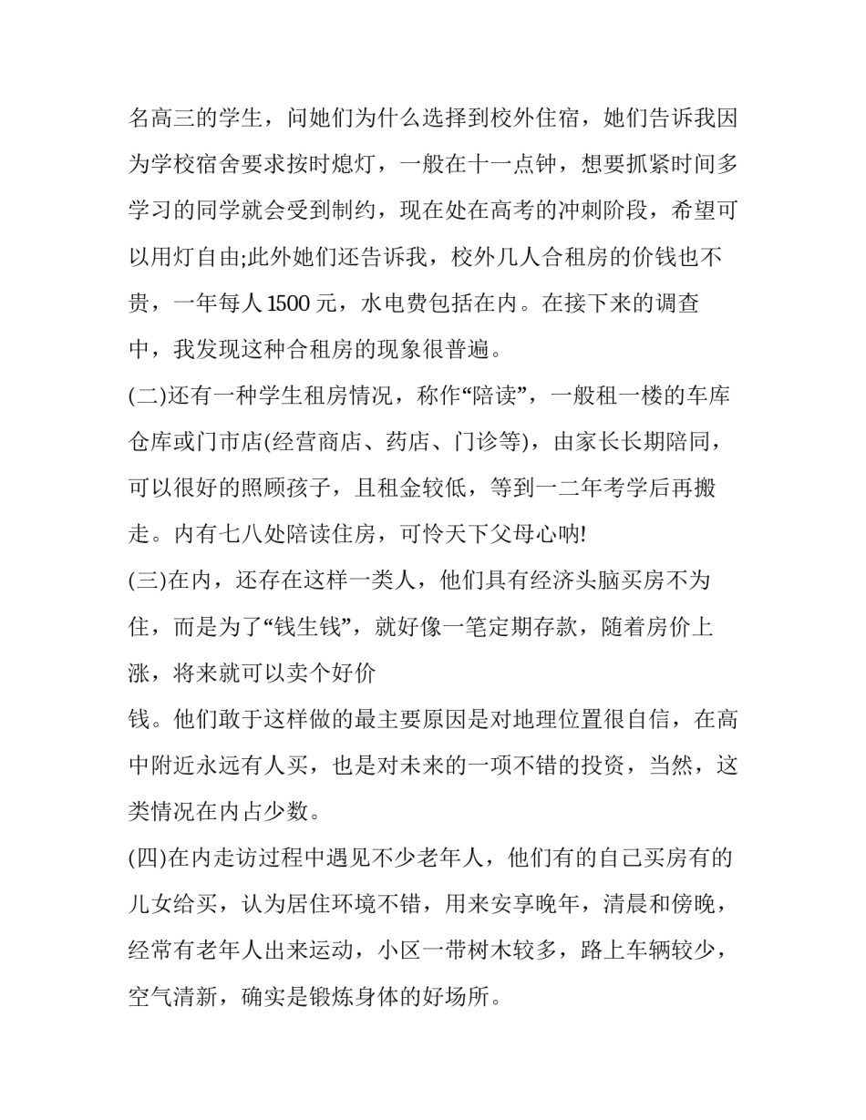 调研思念集团心得体会怎么写 走访企业调研感受和收获(七篇)_第3页