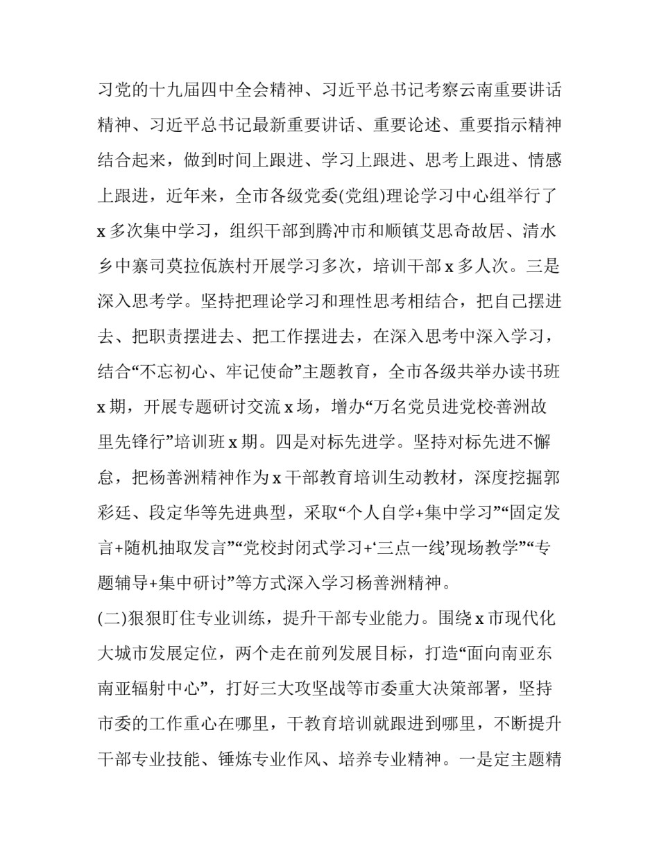 干部党章心得体会简短 党章之党员和党的干部心得(三篇)_第2页