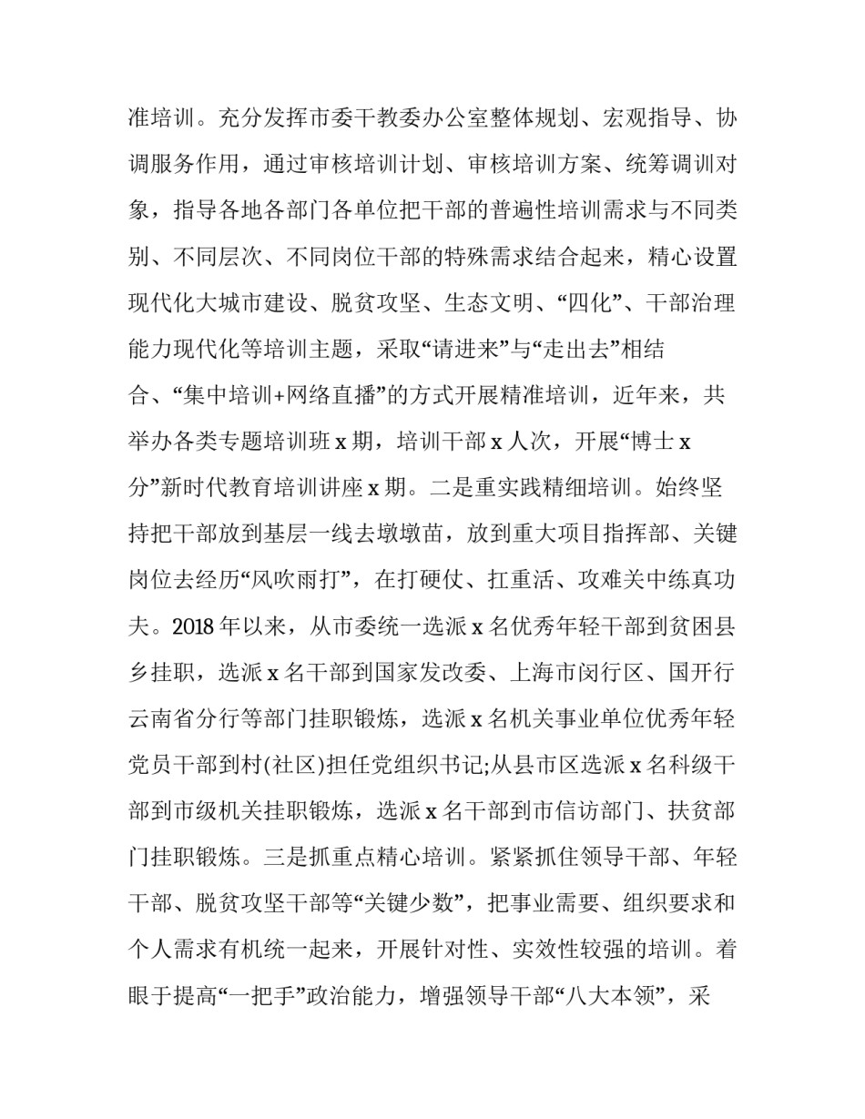 干部党章心得体会简短 党章之党员和党的干部心得(三篇)_第3页