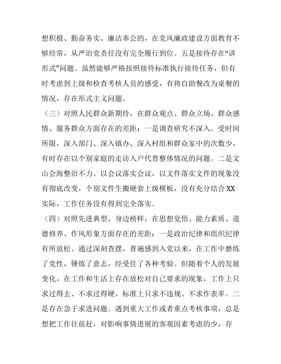 [2019年全面围绕“四个对照”“四个找一找”专题民主（组织）生活会班子成员个人对照检视检查分析材料] 2019年3月5日至15日_第3页