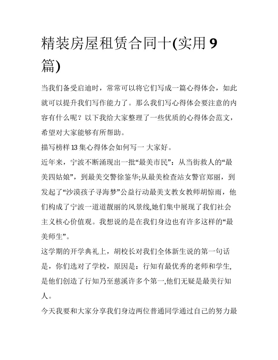 精装房屋租赁合同十(实用9篇)_第1页