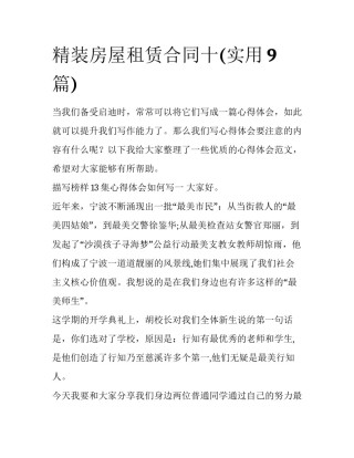 精装房屋租赁合同十(实用9篇)