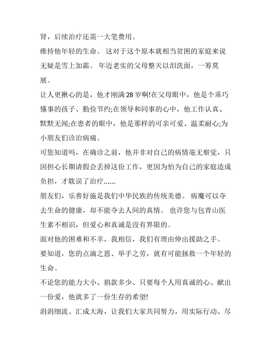 尿毒症筹款申请书范文 尿毒症专项救助申请书怎么写(7篇)_第2页