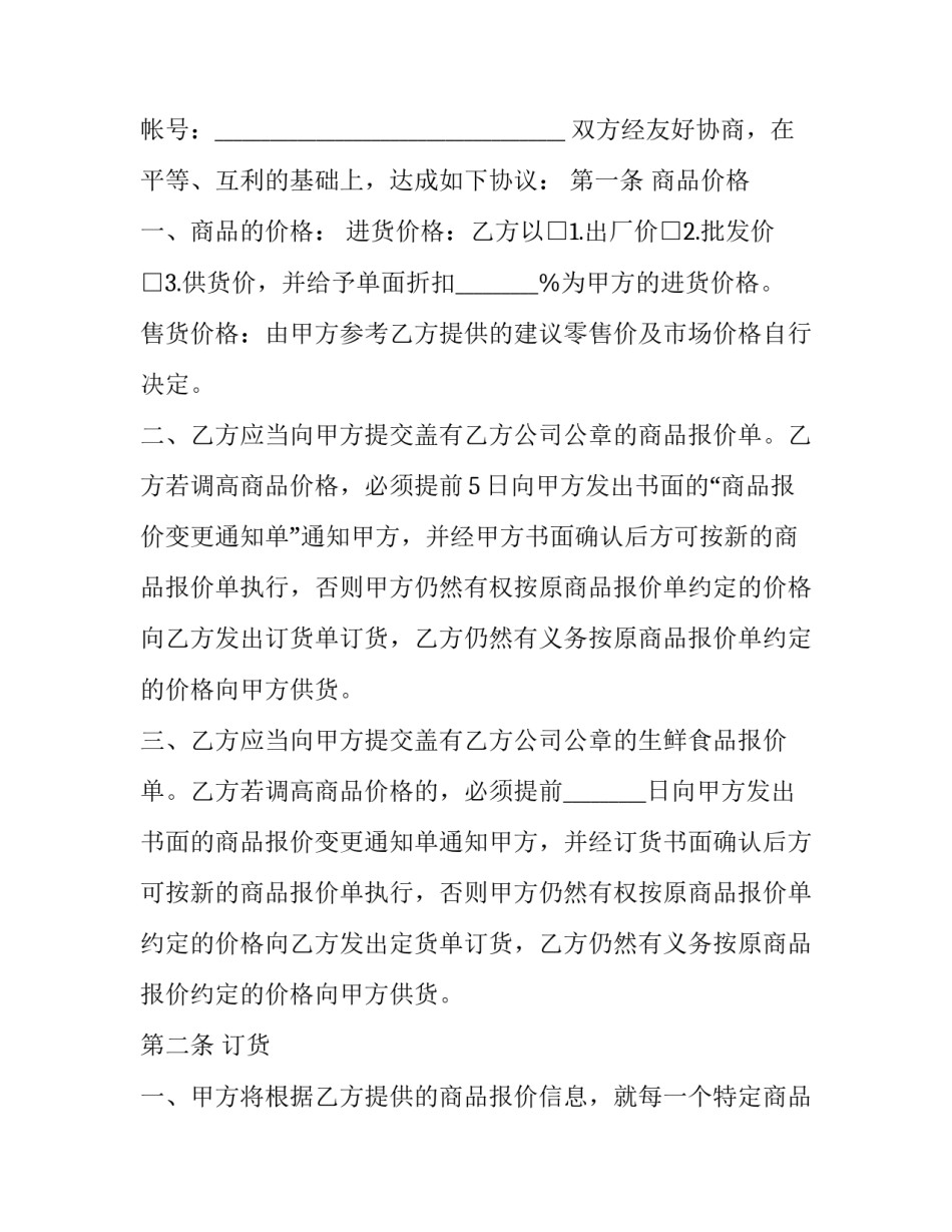 最新公司转正申请表(精选8篇)_第2页